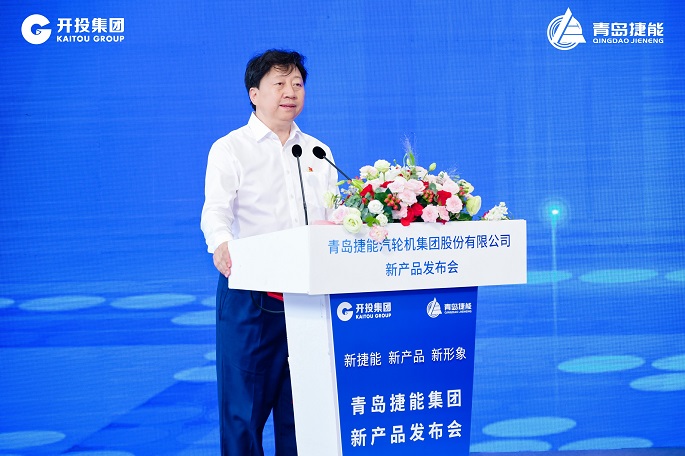 担当作为深耕装备制造 勠力同心打造百年强企 青岛开投集团捷能汽轮机公司新产品发布会成功举行