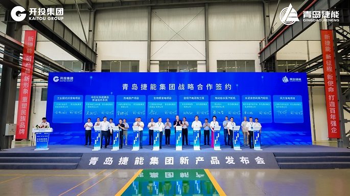 担当作为深耕装备制造 勠力同心打造百年强企 青岛开投集团捷能汽轮机公司新产品发布会成功举行