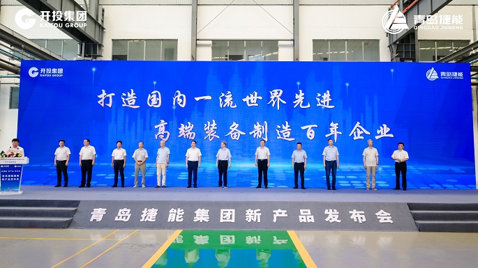 担当作为深耕装备制造 勠力同心打造百年强企 青岛开投集团捷能汽轮机公司新产品发布会成功举行