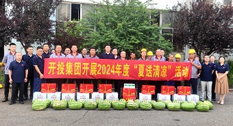 清凉送一线 员工暖心怀 开投集团“夏送清凉”关爱捷能一线员工
