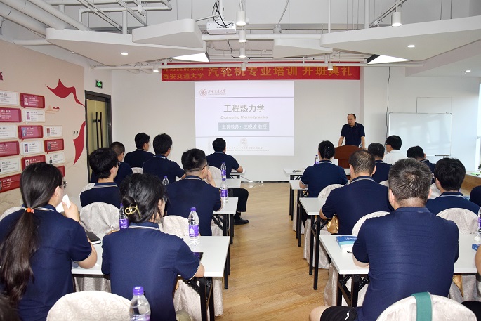 专业知识赋能加快能力提升 捷能集团与西安交大联合举办汽轮机专业培训班