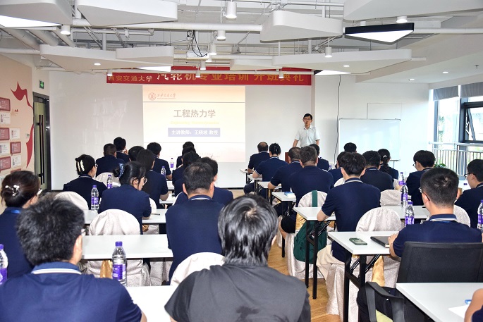 专业知识赋能加快能力提升 捷能集团与西安交大联合举办汽轮机专业培训班